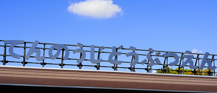 ＪＲ環状線（大阪環状線）ＪＲ天王寺駅周辺の観光写真